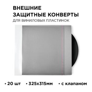 Внешний конверт для пластинок мелодия (20 руб. за шт.) - 20 штук