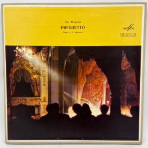 Дж. Верди* – Риголетто
