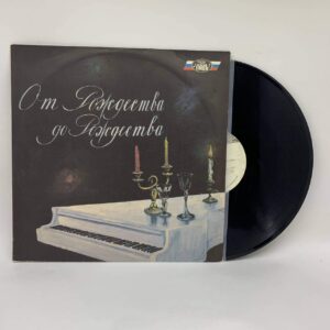 Various – От Рождества До Рождества