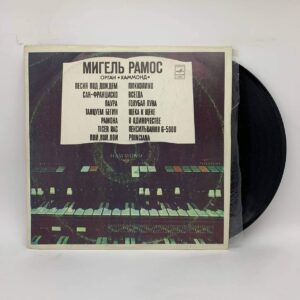 Мигель Рамос – Мигель Рамос II