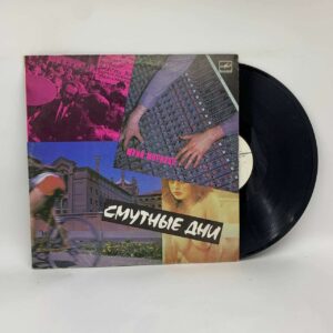 Юрий Морозов – Смутные Дни
