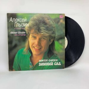 Алексей Глызин И Ура – Зимний Сад