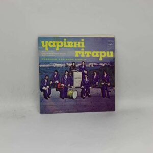 Чаривни Гитары – Добрый Дождик