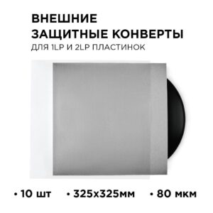 Внешний конверт для пластинок мелодия (20 руб. за шт.) - 10 штук