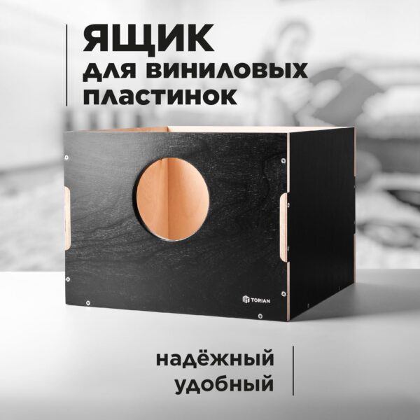 vinyl-box-black-no-logo-1