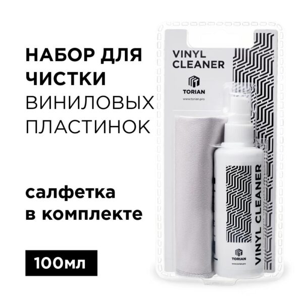 vinyl-cleaner-100-1-no-logo