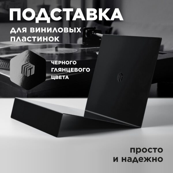 vinyl-thin-stand-chernaya-glyanczevaya-1