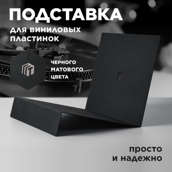 vinyl-thin-stand-chernaya-matovaya-3