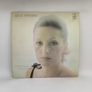 Алла Пугачева – Поднимись Над Суетой