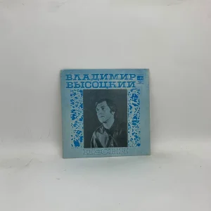 Владимир Высоцкий – Песни («ЯК-Истребитель»)