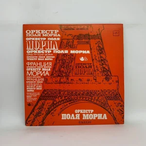 Оркестр Поля Мориа – Оркестр Поля Мориа (Франция)