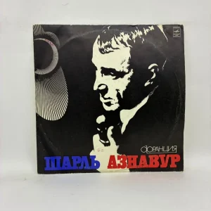 Шарль Азнавур – Шарль Азнавур
