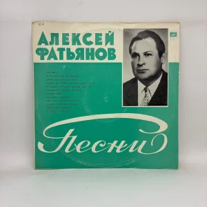 Алексей Фатьянов – Песни